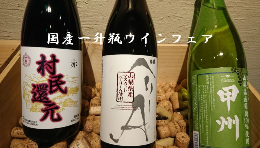 399円 【96%OFF!】 一升瓶ワイン サンデーワイン赤 1800ｍｌ