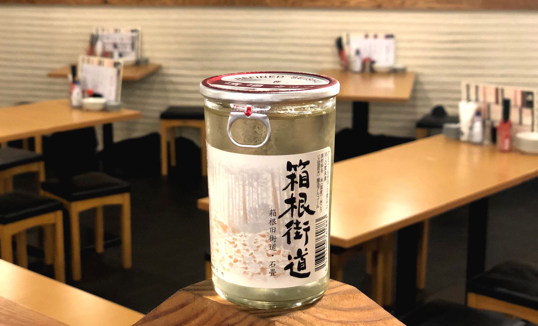 限定入荷カップ酒：箱根街道（神奈川/石井醸造）】