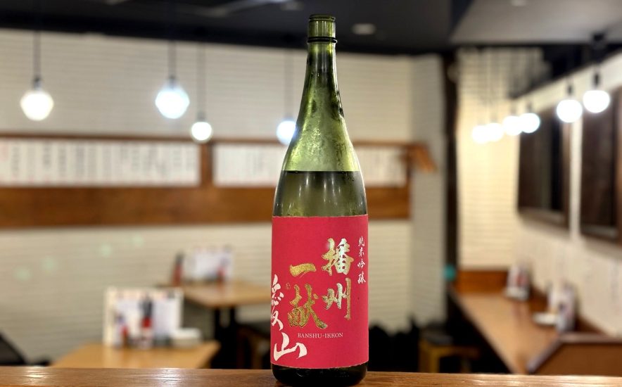 【限定入荷地酒】播州一献 愛山（兵庫/山陽盃酒造）